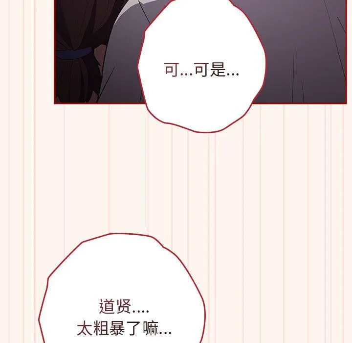 游戏规则我来定 - 第71話 - page 65