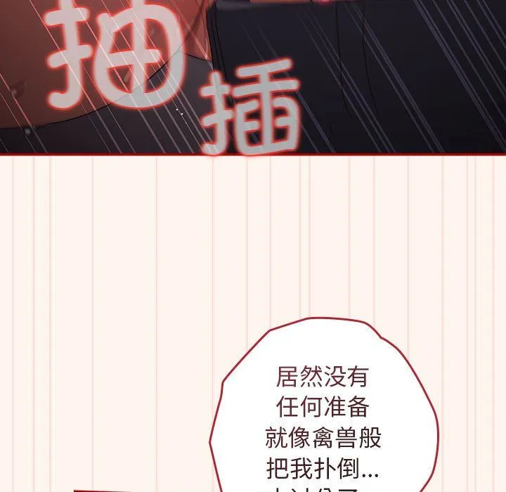 游戏规则我来定 - 第71話 - page 67