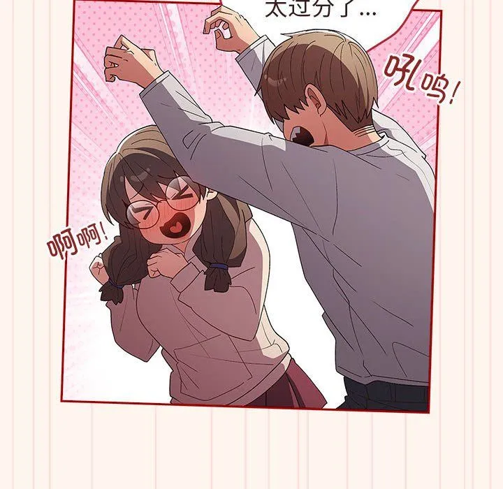 游戏规则我来定 - 第71話 - page 68
