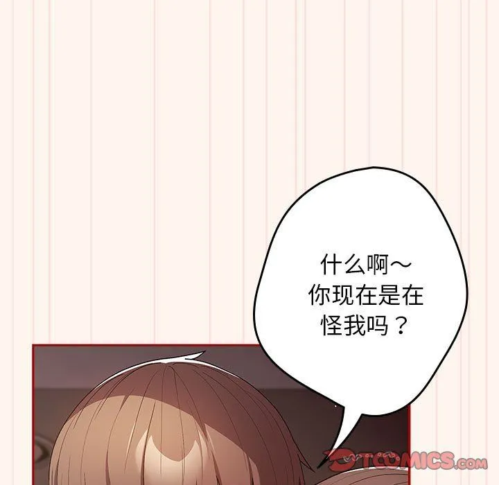游戏规则我来定 - 第71話 - page 69