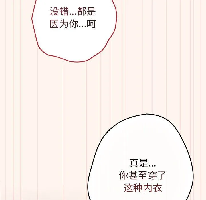 游戏规则我来定 - 第71話 - page 71