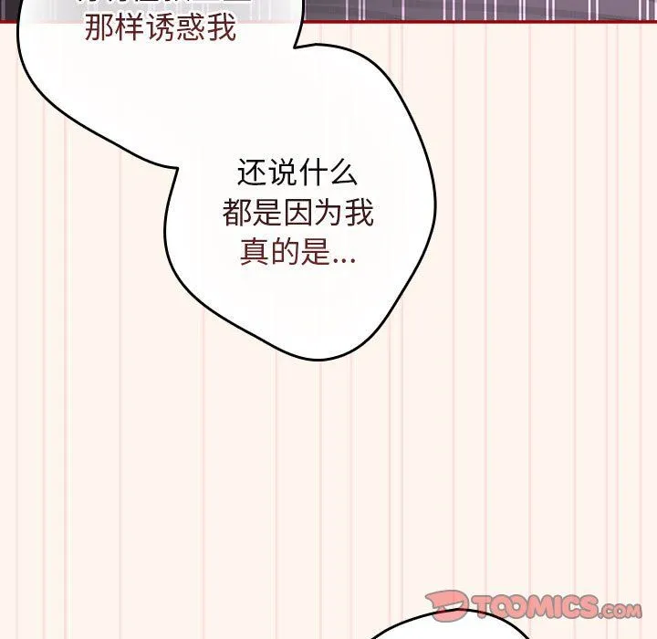 游戏规则我来定 - 第71話 - page 75