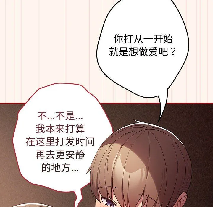 游戏规则我来定 - 第71話 - page 76