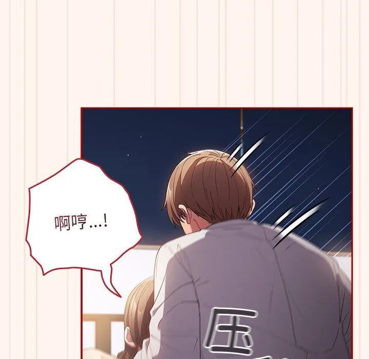 游戏规则我来定 - 第71話 - page 79