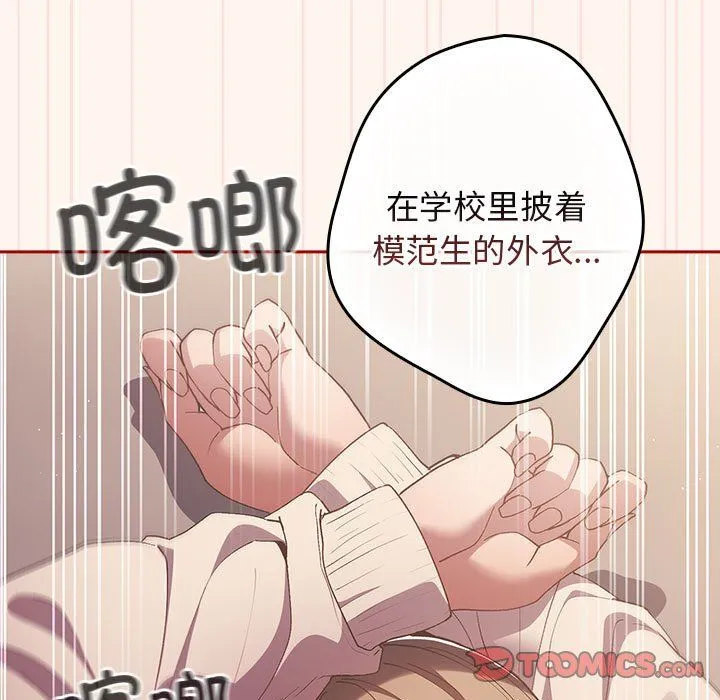 游戏规则我来定 - 第71話 - page 81