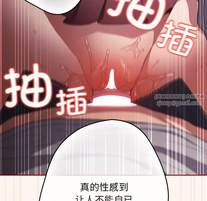 游戏规则我来定 - 第71話 - page 84