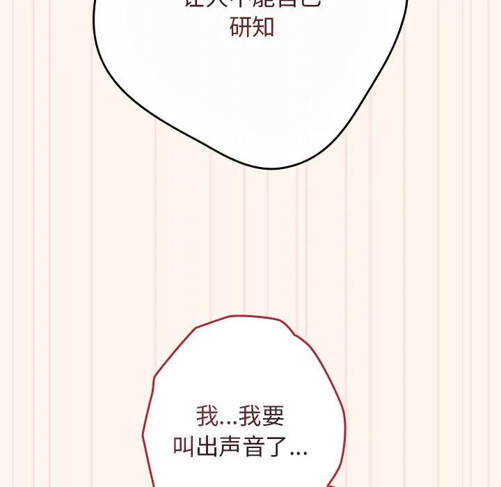 游戏规则我来定 - 第71話 - page 85