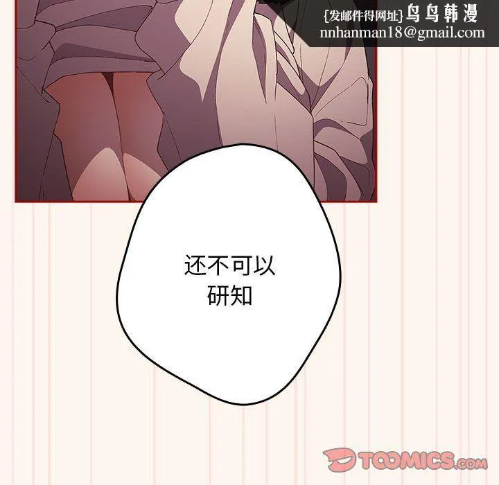 游戏规则我来定 - 第71話 - page 87