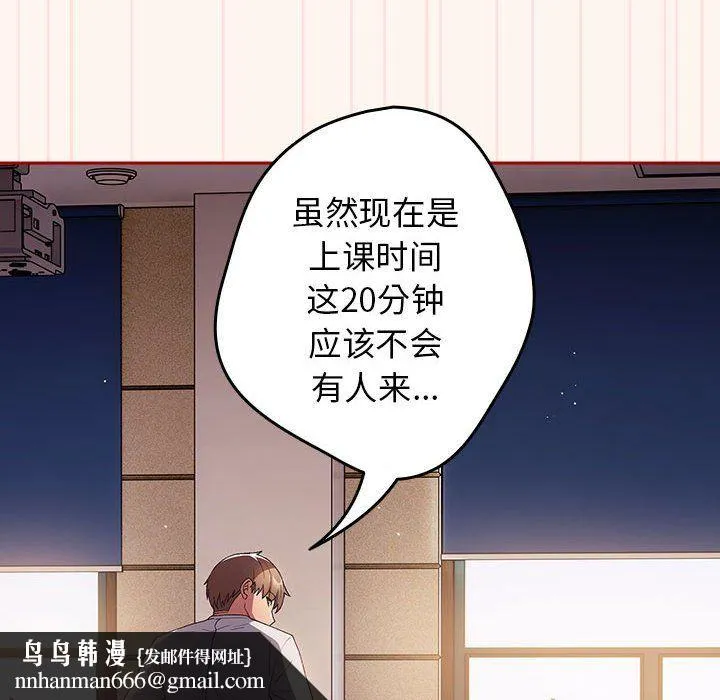 游戏规则我来定 - 第71話 - page 88