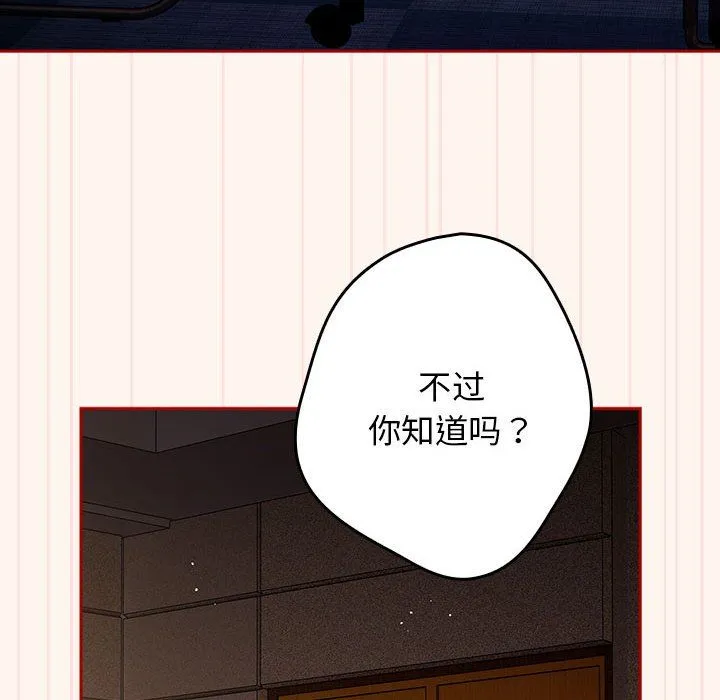 游戏规则我来定 - 第71話 - page 90
