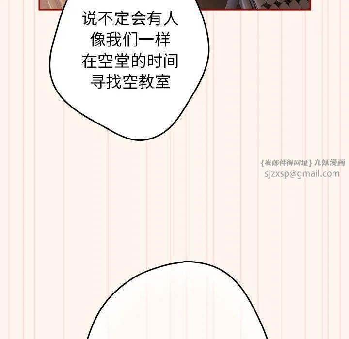 游戏规则我来定 - 第71話 - page 92