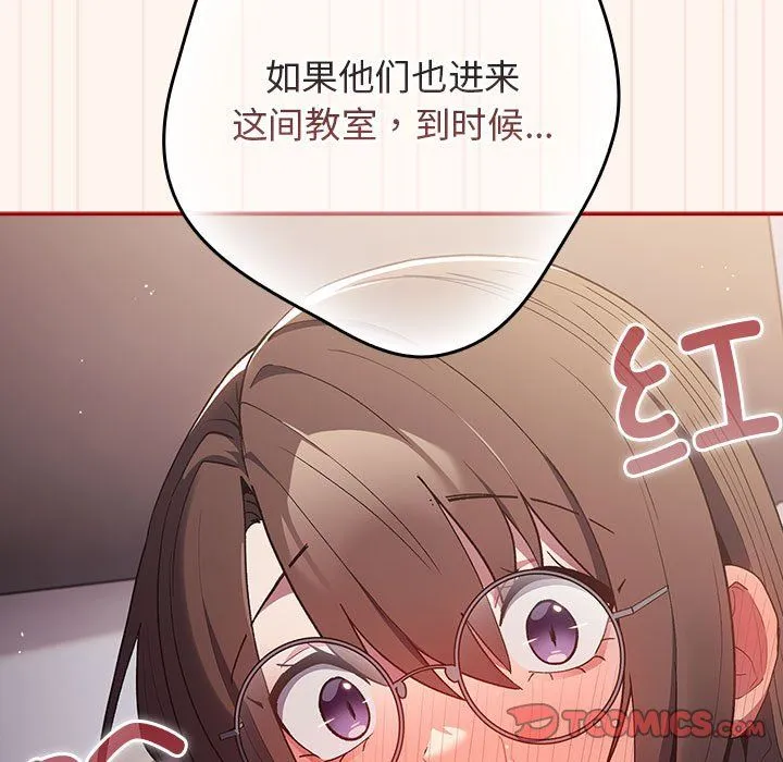 游戏规则我来定 - 第71話 - page 93