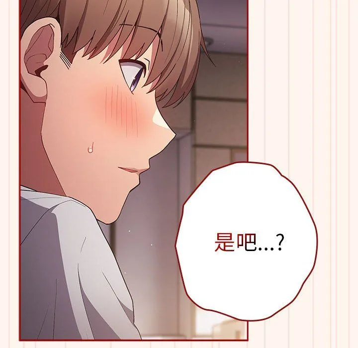 游戏规则我来定 - 第71話 - page 96