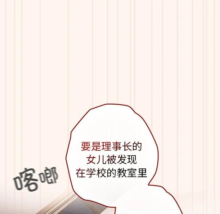 游戏规则我来定 - 第71話 - page 97
