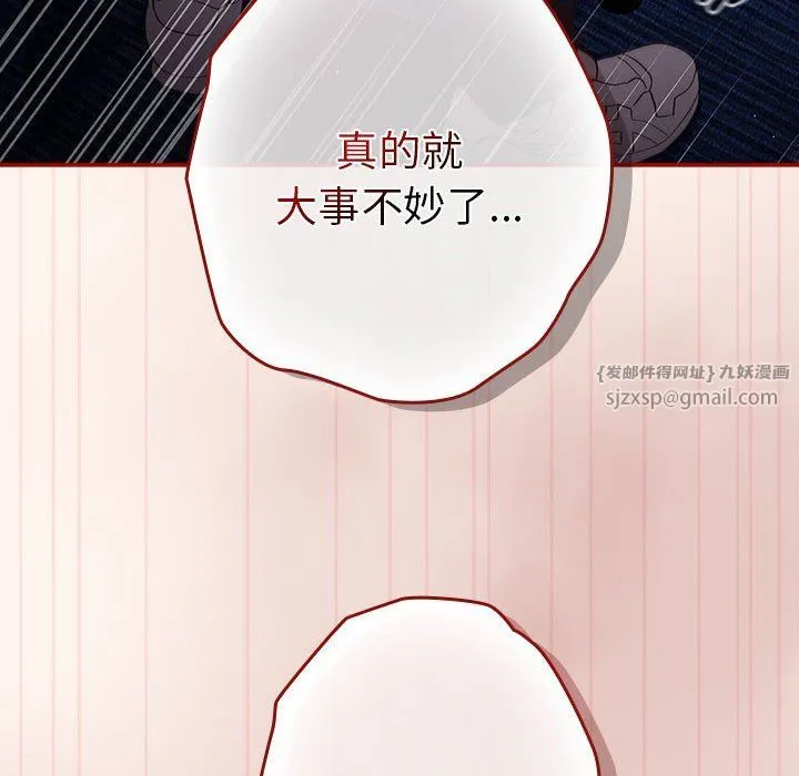 游戏规则我来定 - 第71話 - page 100