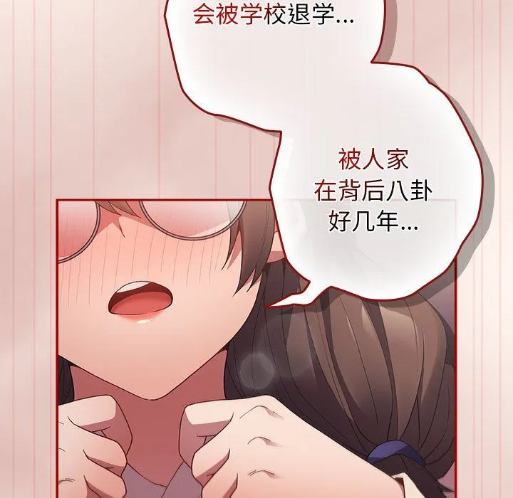 游戏规则我来定 - 第71話 - page 101