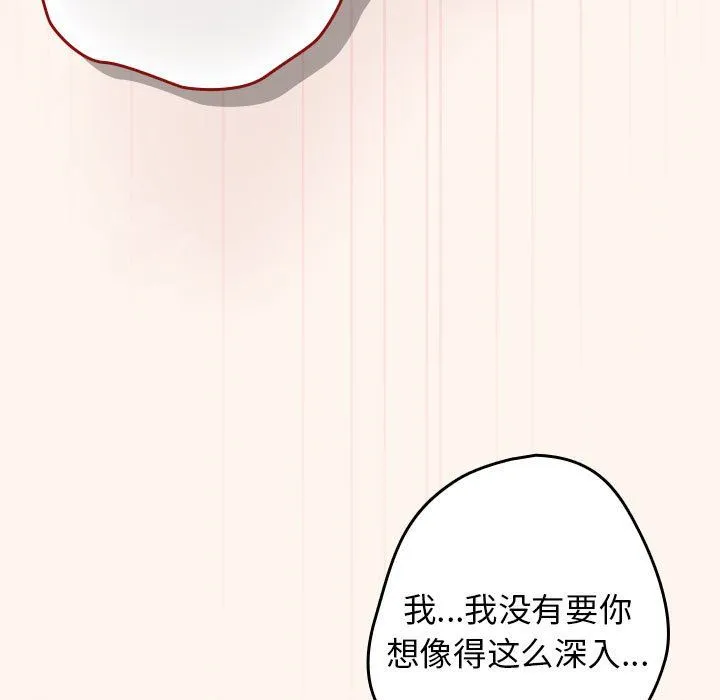 游戏规则我来定 - 第71話 - page 103