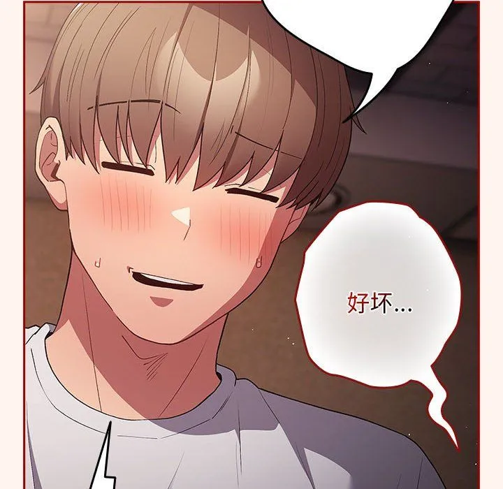 游戏规则我来定 - 第71話 - page 104
