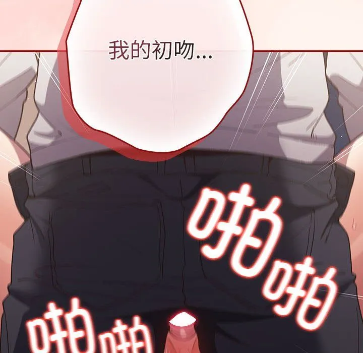 游戏规则我来定 - 第71話 - page 106