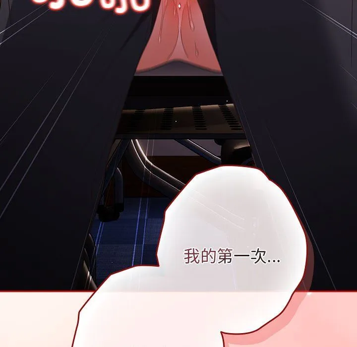 游戏规则我来定 - 第71話 - page 107
