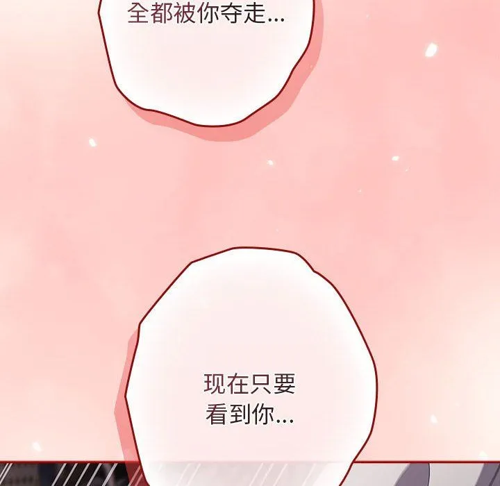 游戏规则我来定 - 第71話 - page 108