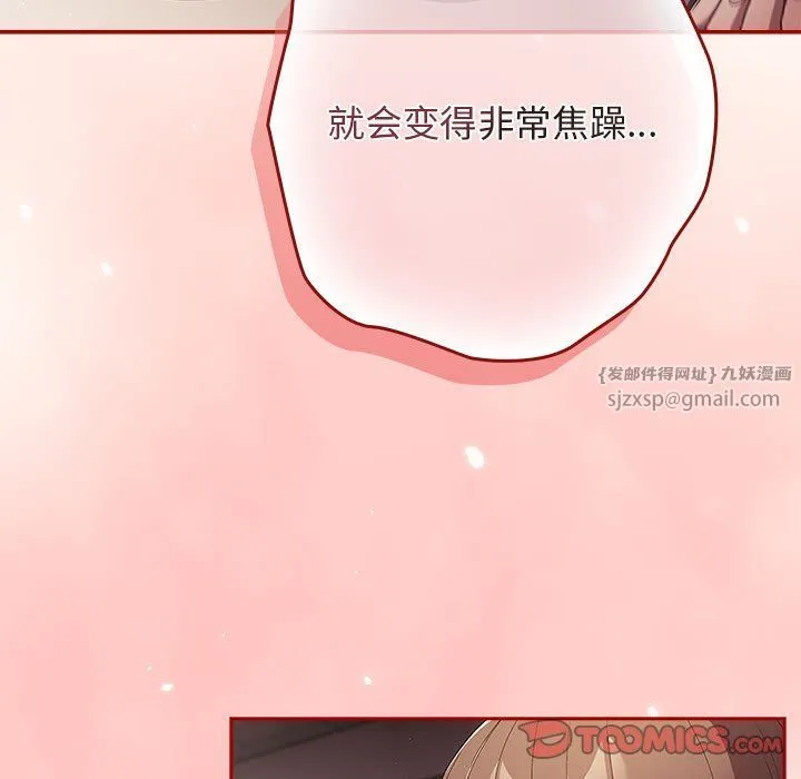 游戏规则我来定 - 第71話 - page 111