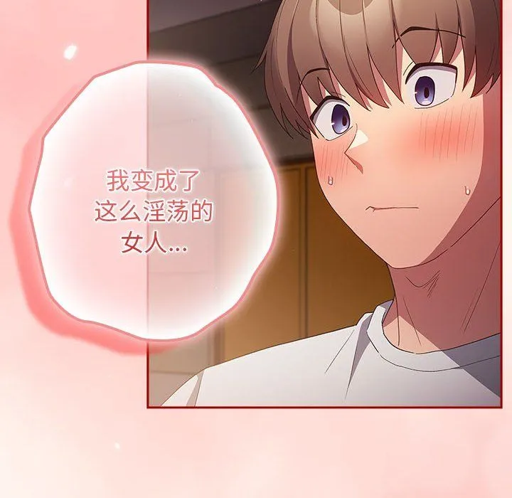 游戏规则我来定 - 第71話 - page 112
