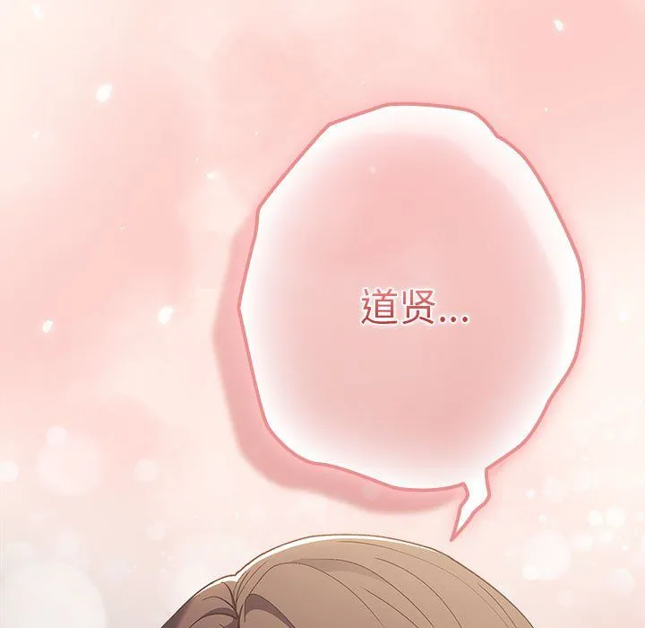 游戏规则我来定 - 第71話 - page 113