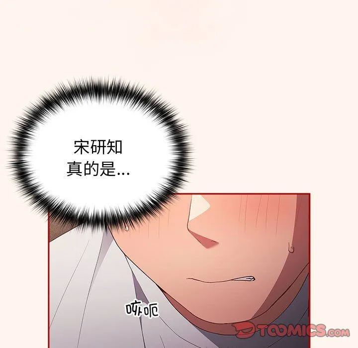游戏规则我来定 - 第71話 - page 117