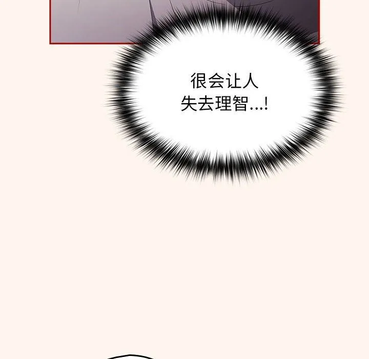 游戏规则我来定 - 第71話 - page 118