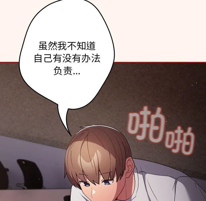 游戏规则我来定 - 第71話 - page 119