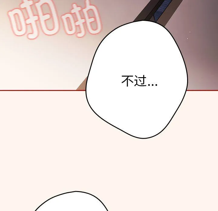 游戏规则我来定 - 第71話 - page 121