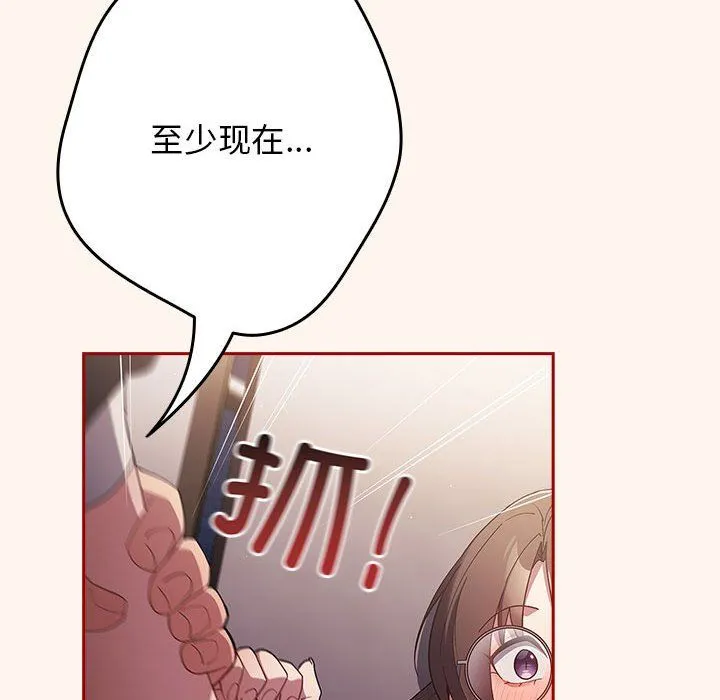 游戏规则我来定 - 第71話 - page 122