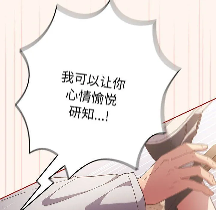 游戏规则我来定 - 第71話 - page 124
