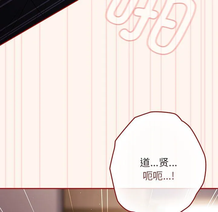 游戏规则我来定 - 第71話 - page 127