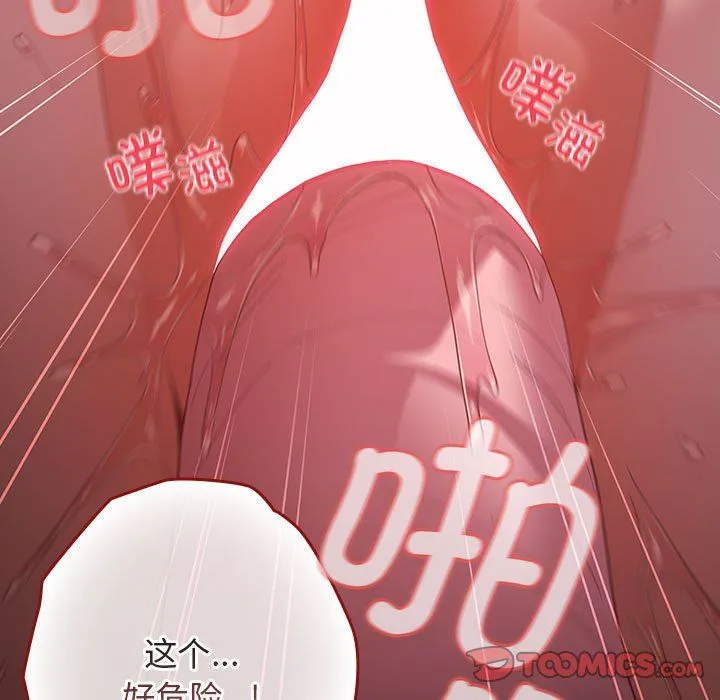 游戏规则我来定 - 第71話 - page 129