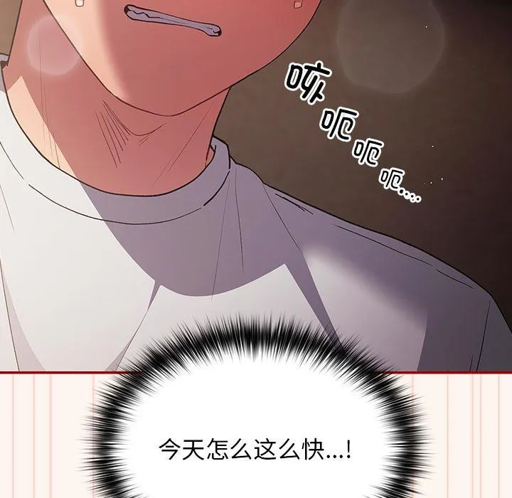 游戏规则我来定 - 第71話 - page 137