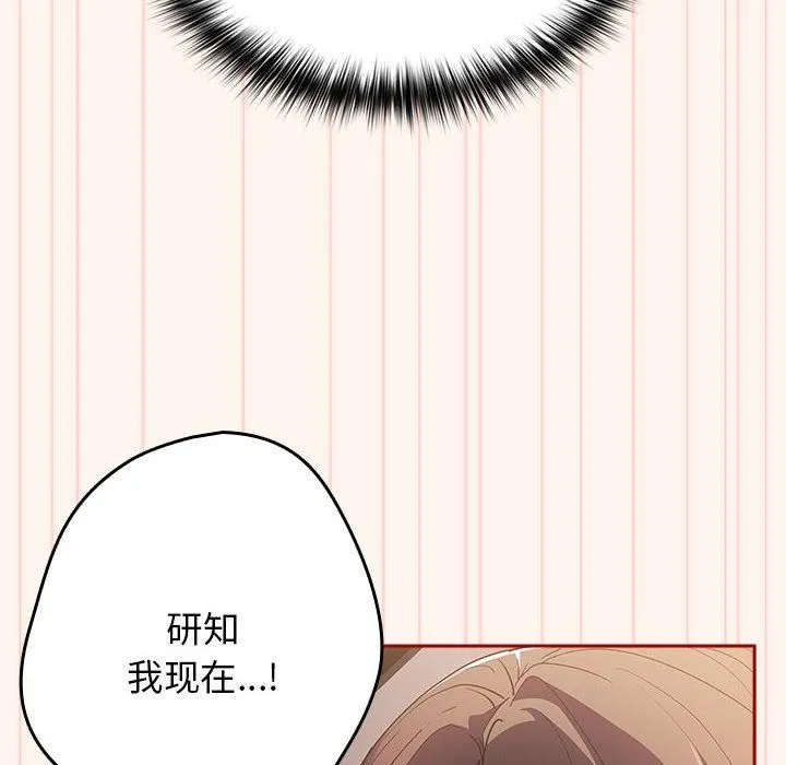游戏规则我来定 - 第71話 - page 138