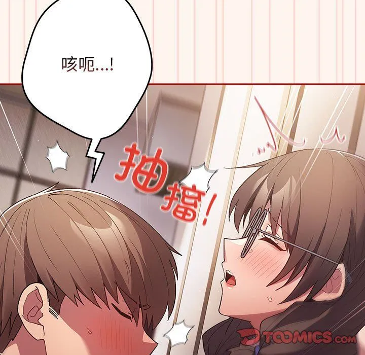 游戏规则我来定 - 第71話 - page 141