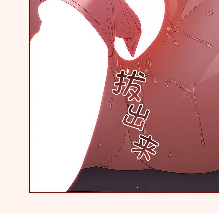 游戏规则我来定 - 第71話 - page 146