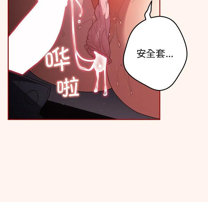 游戏规则我来定 - 第71話 - page 148