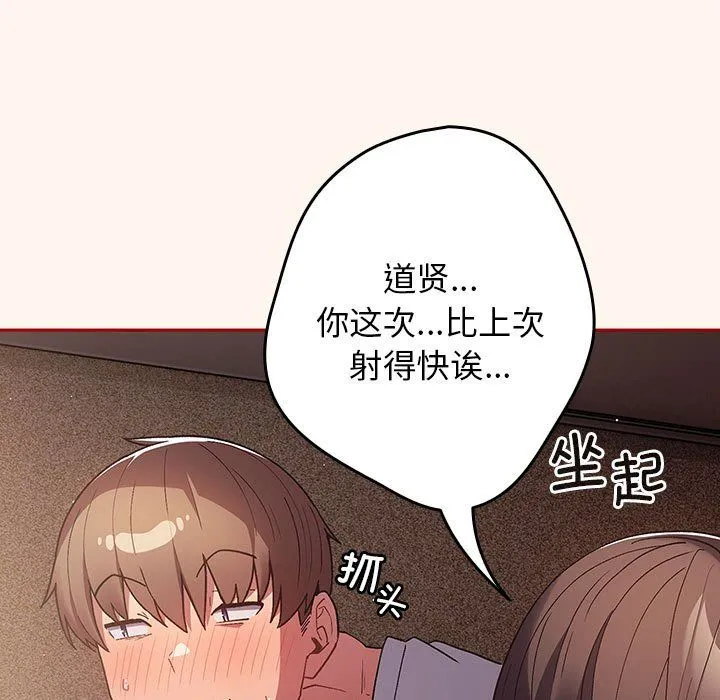 游戏规则我来定 - 第71話 - page 149