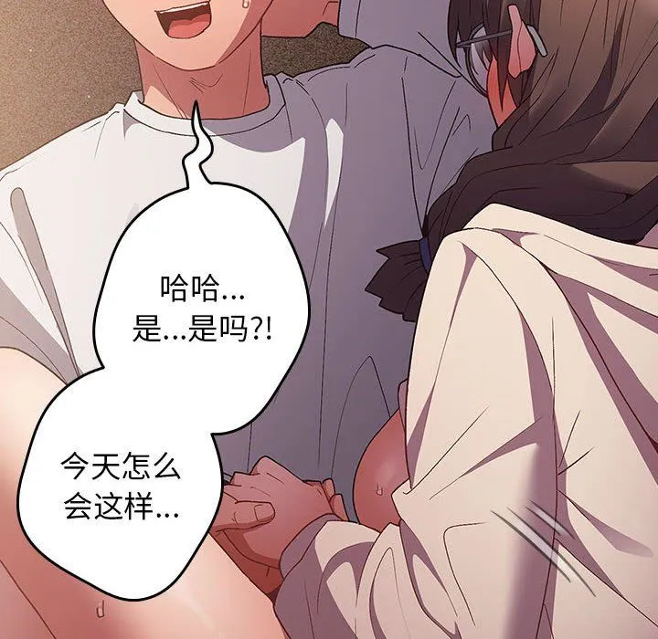 游戏规则我来定 - 第71話 - page 150