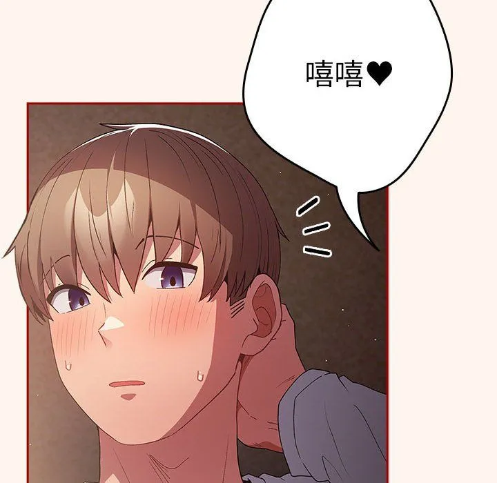 游戏规则我来定 - 第71話 - page 152