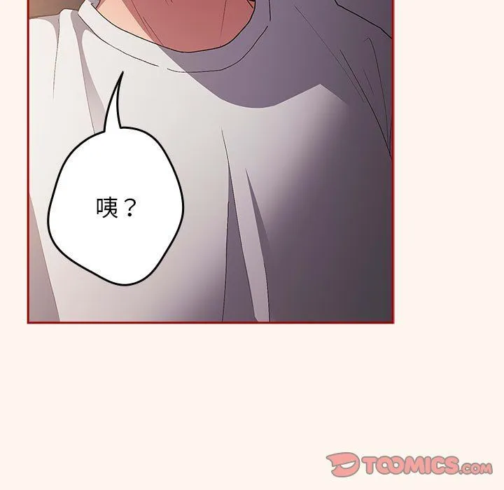 游戏规则我来定 - 第71話 - page 153