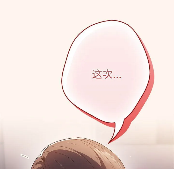 游戏规则我来定 - 第71話 - page 154