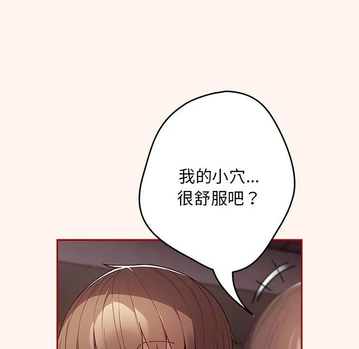 游戏规则我来定 - 第71話 - page 158