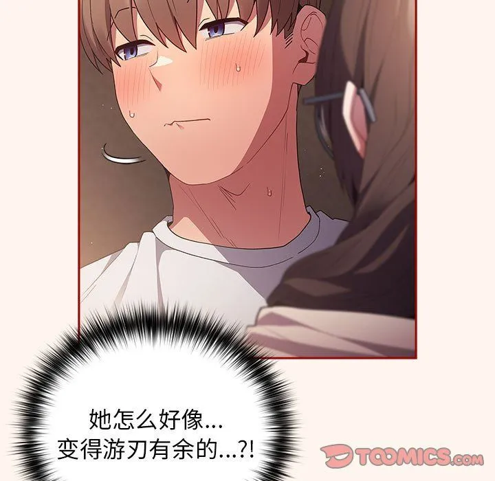 游戏规则我来定 - 第71話 - page 159