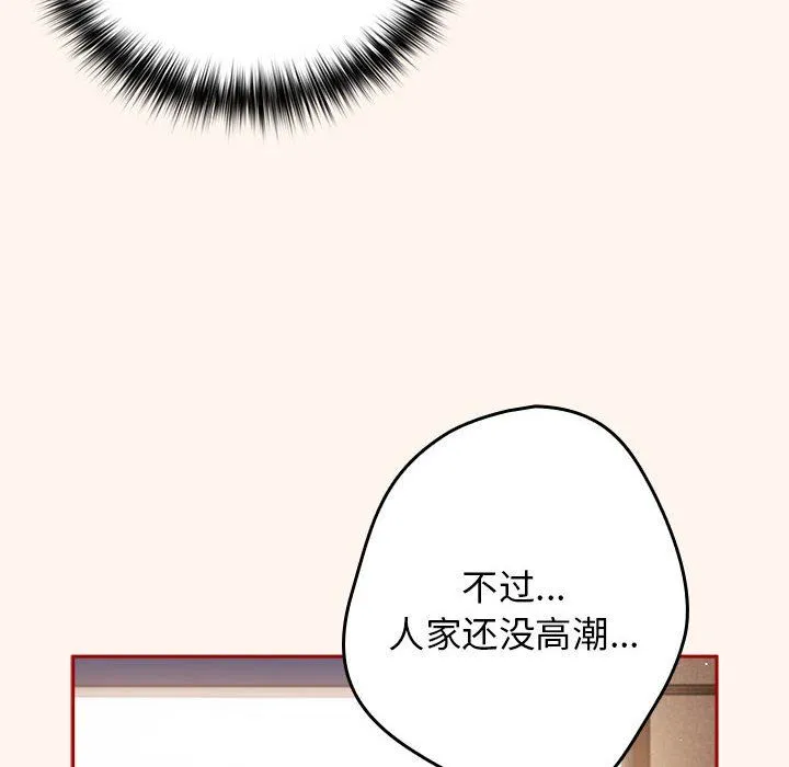 游戏规则我来定 - 第71話 - page 160