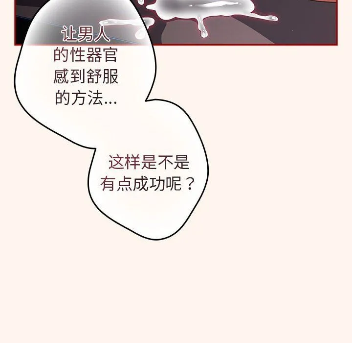 游戏规则我来定 - 第71話 - page 164